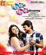 Oru Kal Oru Kannadi 2012 songs