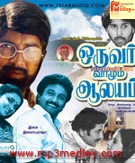 Oruvar Vazhum Aalayam 1988 Tamil movie songs
