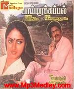 Paaimark Kappal 1988 songs