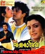 Parabat Priya 1984 Bangla album