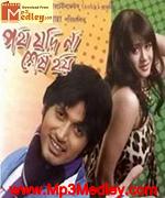 Path Jodi Na Sesh Hoi 2010 songs