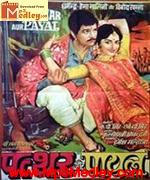 Patthar Aur Payal 1974 songs