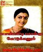 Periya Veettu Pannaikaran 1990 songs
