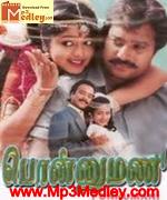 Ponumani 1993 songs