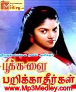Pookalai Parikkatheergal 1986 songs