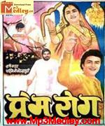 Prem Rog 1982 songs