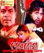Prem Rog 2007 songs