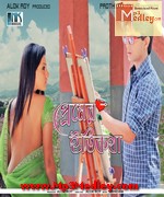 Premer Iti Kotha 2015 album cover