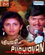 Pudhiavan 1984 songs