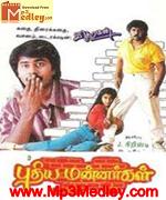 Pudhiya Mannargal 1994 songs