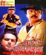 Pulan Visaranai 1990 songs