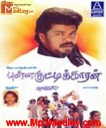 Pullakuddikaran 1995 songs