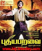 Puthiya Paravai 1964 songs