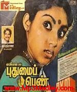 Puthumai Penn 1984 Tamil movie songs