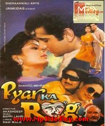 Pyar Ka Rog 1994 ghazal album