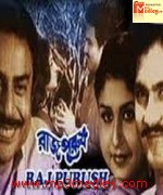 Raj Purush 1987 Bangla album
