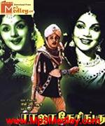 Raja Thesingu 1960 songs