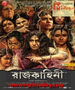 Rajkahini 2015 Bangla album