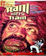 Rani Mera Naam 1972 songs
