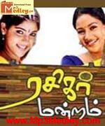 Rasigar Mandram 2007 songs