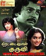 Retai Vaal Kuruvi 1987 songs