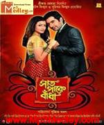 Saat Paake Bandha 2009 Bangla album