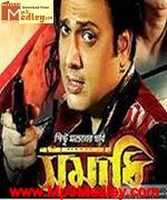 Samadhi 2013 Bangla album