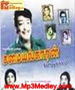 Samayalkaran 1974 songs