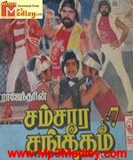 Samsara Sangeetham 1988 songs