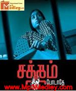 Sathumpodaathay 2007 songs
