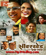 Savarkhed Ek Gaon 2004 album cover