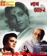Shapmochan 1955 songs