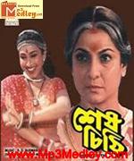 Shesh Chithi 1993 songs