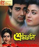 Shradhanjali 1993 songs
