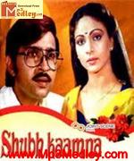 Shubh Kaamna 1983 songs