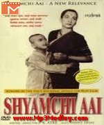 Shyamchi Aai 1953 songs
