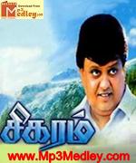 Sigaram 1991 songs
