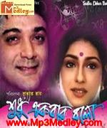 Sudhu Ekbar Balo 1999 album cover