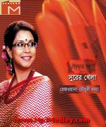 Sudurer Mita 2009 songs
