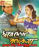 Swapne Dekha Rajkanya 2004 songs
