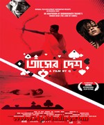 Tasher Desh 2013 Bangla album