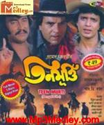 Teen Murti 1984 Bangla album