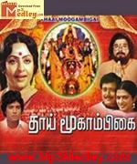 Thaai Moogamikai 1982 songs