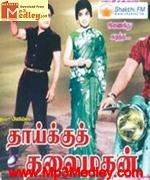 Thaikku Thalai Magan 1967 songs