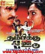 Thambiku Entha Ooru 1984 songs