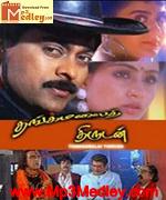 Thangamalai Thirudan 1990 songs