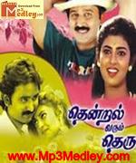 Thendral Varum Theru 1994 songs
