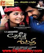 Theneerviduthi 2011 songs