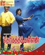 Therkathi Kallan 1988 songs