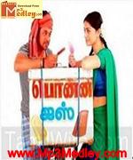 Thiruvannamalai 2008 songs